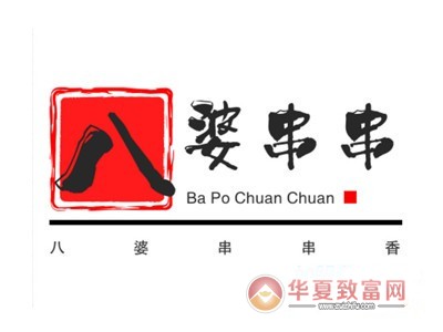 乐山八婆串串香加盟